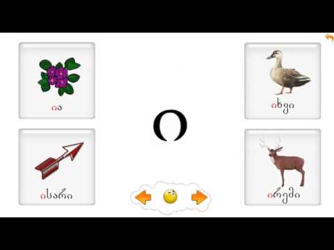 ასო ბგერა ი Letter i Буква И