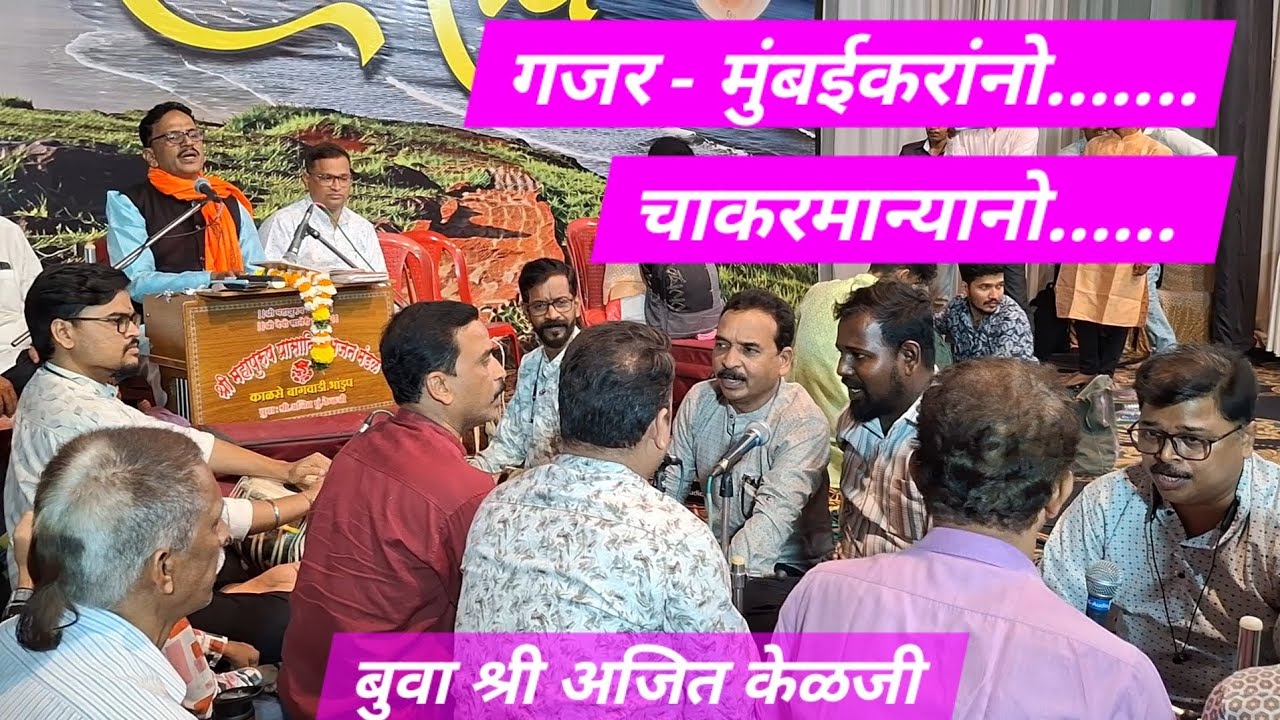 💥कै.परशुराम मोर्ये बुवांची १आठवण त्यांनी इंग्रजीमध्ये गायलेला गजर🎹बुवा अजित केळजी🎼ढोलकी-अजय साळुंके🔥