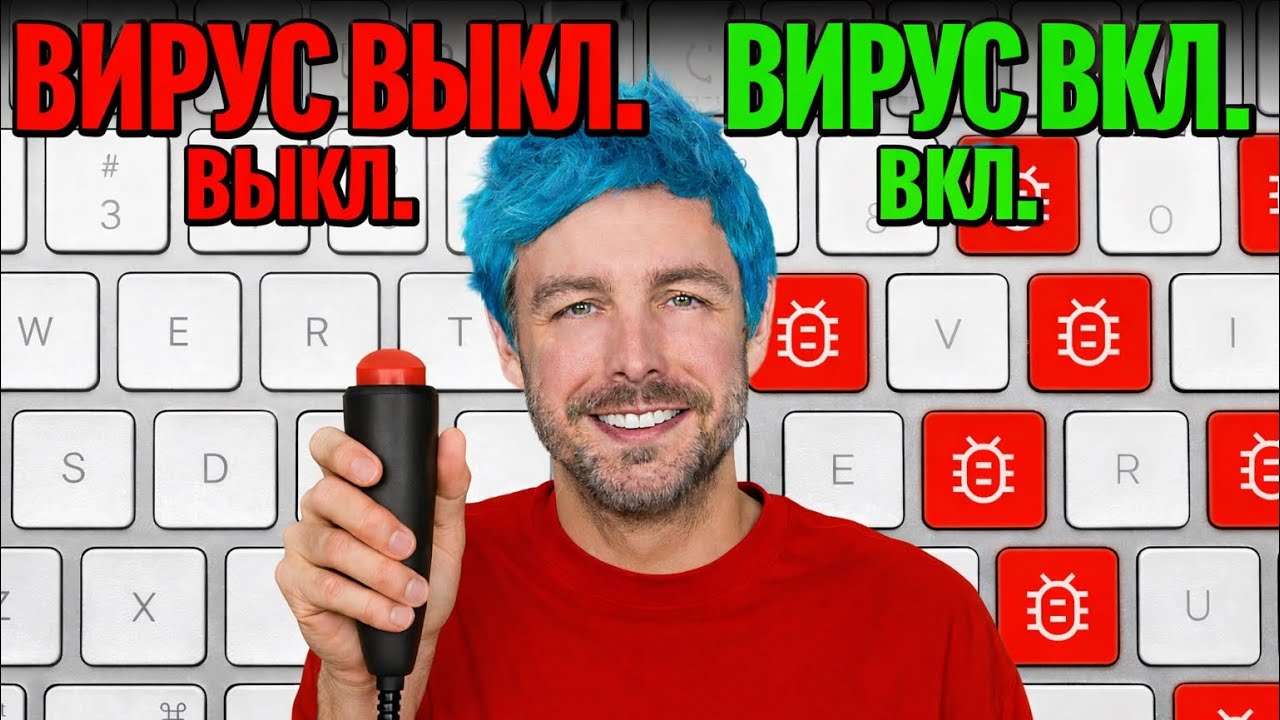 Дерзкие мошенники получают вирус на свой компьютер