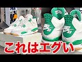 【スニーカー】結局少ないんかい!SBショップで先行販売された実物がエグかったw NIKE SB AIR JORDAN 4 ナイキ エアジョーダン4 パイングリーン/snkrs スニーカーズ 5周年