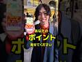 あなたのポイント見せてください!Part64 神戸でお声掛けしたイケメン男性に突撃インタビュー! #ポイ活 #ポイント #お得