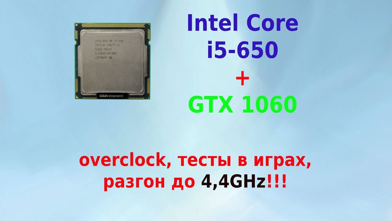 I5 650 vs. I5 650. Оверклокинг процессора. I5 650 games. Ble4g3d1869de1tx0.