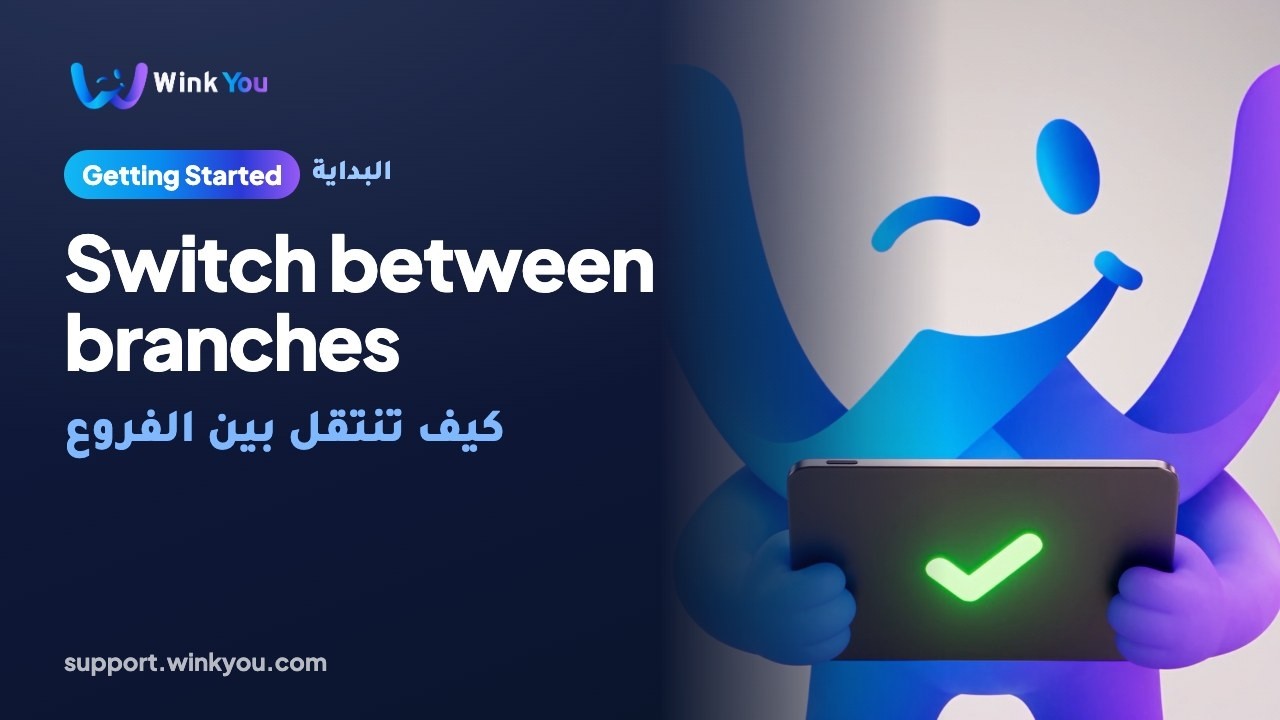 كيف تنتقل بين الفروع، شرح بالفيديو