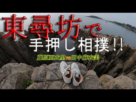 【閲覧注意】自殺の名所で対決してみた！！