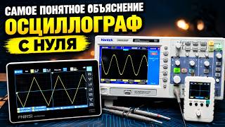 How to Use an Oscilloscope from Scratch