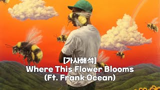  Tyler The Creator  Where This Flower Blooms ft Frank Ocean