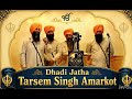 ਭਾਵੇਂ ਲੱਥ ਜਾਣ ਸੀਸ)Dhadi Jatha Tarsem Singh Amarkot,9814561162