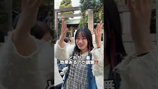 東京1恋愛に強いと言われまくっている神社‼️