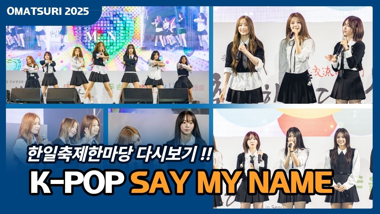 Korea-Japan Festival Replay] K-POP SAY MY NAME - YouTube