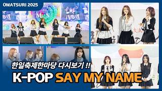 Korea-Japan Festival Replay] K-POP SAY MY NAME - YouTube