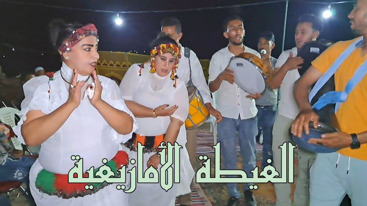 بأيت  عتاب ازيلال عرس أمازيغي رائع شعبي بالغيطة مع فرقة نجم تگلفت 👈أوزايد و المجموعة 🥁🥁🥁