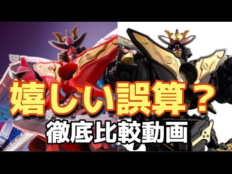 嬉しい誤算？】徹底比較 プレミアムバンダイ 限定 暴太郎戦隊ドン