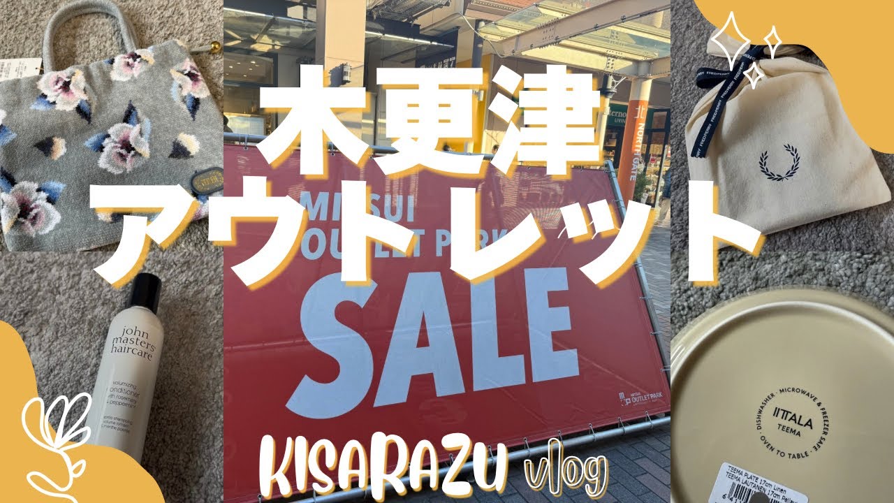 【木更津アウトレットshopping vlog】vol4 | 年末セールでittala福袋ゲット | ittala,feilerなど購入品紹介🛍️❤️