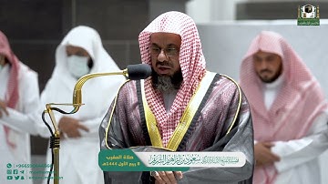 خواتيم السجدة المغرب تلاوة خاشعة الشيخ سعود الشريم 8/ربيع الأول/1444