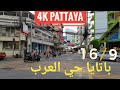      جوله في سوق باتايا وحي                                العرب  باتايا  تايلاند استكشاف      