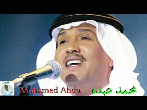محمد عبده الله أكبر على اللي سم حالي فراقه عود