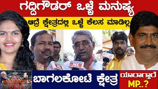 PC Gaddigoudar ಒಳ್ಳೆ ಮನುಷ್ಯ ಆದ್ರೆ ಕ್ಷೇತ್ರದಲ್ಲಿ ಒಳ್ಳೆ ಕೆಲಸ ಮಾಡಿಲ್ಲ | Samyukta Patil | Karnataka TV