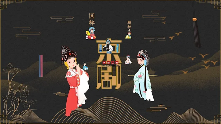 Brief introduction of Peking Opera to help you learn Chinese - DayDayNews