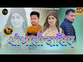 New natti song    kuram dutt bharti neelamdogra  meghsinghthalur gmspahariproduction