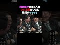 楽しそうな大臣だち