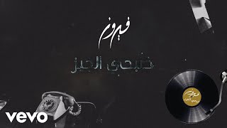 Fairuz - Sobhil Jiz (Lyric Video)