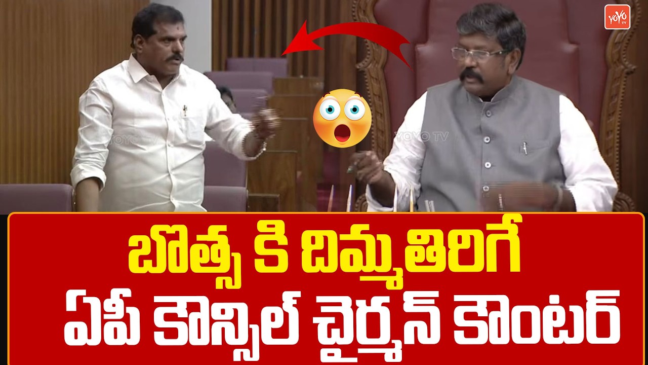 AP Council Chairman Counter To Botsa Satyanarayana | AP Legislative Council | YOYO TV Channel