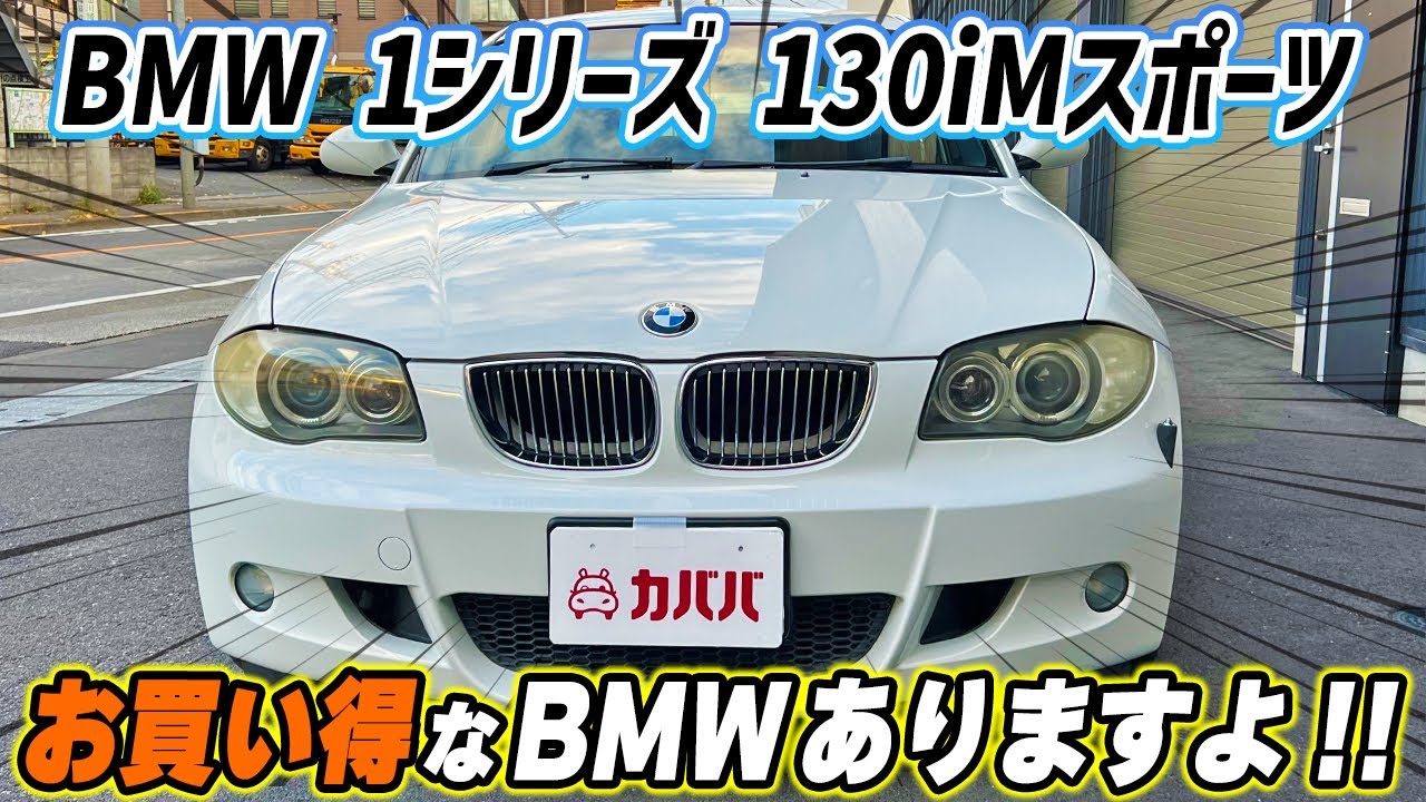 1 Series 130iM Sport] Is the Silky Six a bargain?! This is the car