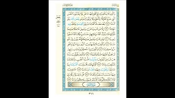 القرآن الكريم صفحة 366 برواية الليث أبي الحارث عن الكسائي   القارئ عبد الرشيد صوفي