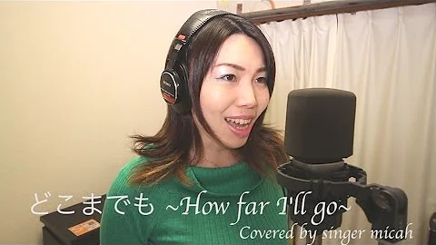 どこまでも How Far I Ll Go モアナと伝説の海 屋比久知奈 フル Mp3