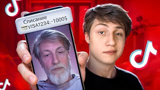 видео: ПОЖИЛОЙ СКАМ В ТИКТОКЕ картинка: ПОЖИЛОЙ СКАМ В ТИКТОКЕ