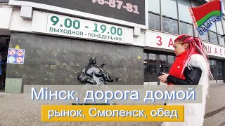 Мiнск, Комаровка, Смоленск, кафе Тайна