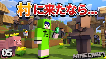 05 村を見つけたらやるべきこと 村人との取引のやり方について 初心者向けのマインクラフト 