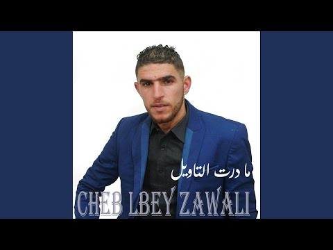 مادرت التاويل
