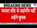Falta Elections 2026:फाल्टा सीट से Jahangir Khan नहीं लड़ेंगे चुनाव | West Bengal | TMC | CM Suvendu
