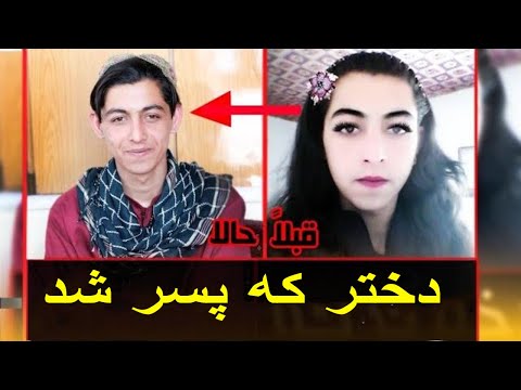           شهناز دختری که پسر شد