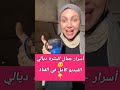 نهيلة باربي سر جمال البشرة ديالي نصائح من القلب نهيلة باربي Nouhaila Barbie نهيلة باربي سر جمال البشرة ديالي نصائح من القلب نهيلة باربي Nouhaila Barbie