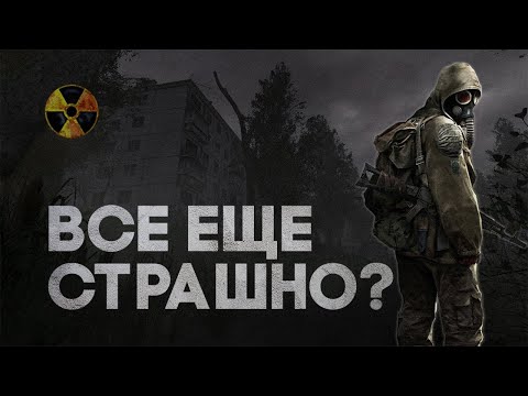 Видео: S.T.A.L.K.E.R.: Shadow of Chernobyl. ПУГАЕТ ЛИ игра в 2024 году?