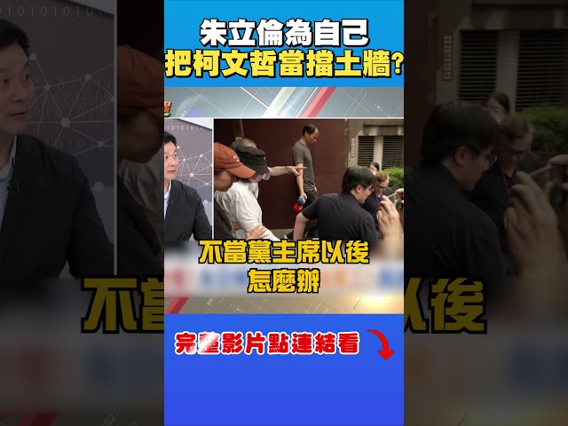 朱立倫要求釋放柯文哲！他揭一點：把柯文哲當擋土牆