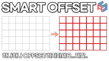 스케치업 루비(sketchup ruby)_Smart Offsets(한번에 옵셋)