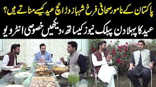 Farrukh Shahbaz Warraich Special Interview on Eid ul Fitr | Eid 1st Day | Public News