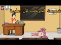 ام شموسة وزنوبه الحلقة 392 شموسة اتخربطت لأن صايمة