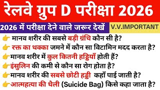 Biology (जीव विज्ञान) Science gk, vigyan gk quiz,ssc, railway,sub inspector, @RAJSTUDYGS