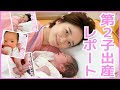 【出産】第2子出産レポート"無痛分娩と普通分娩を経験して"