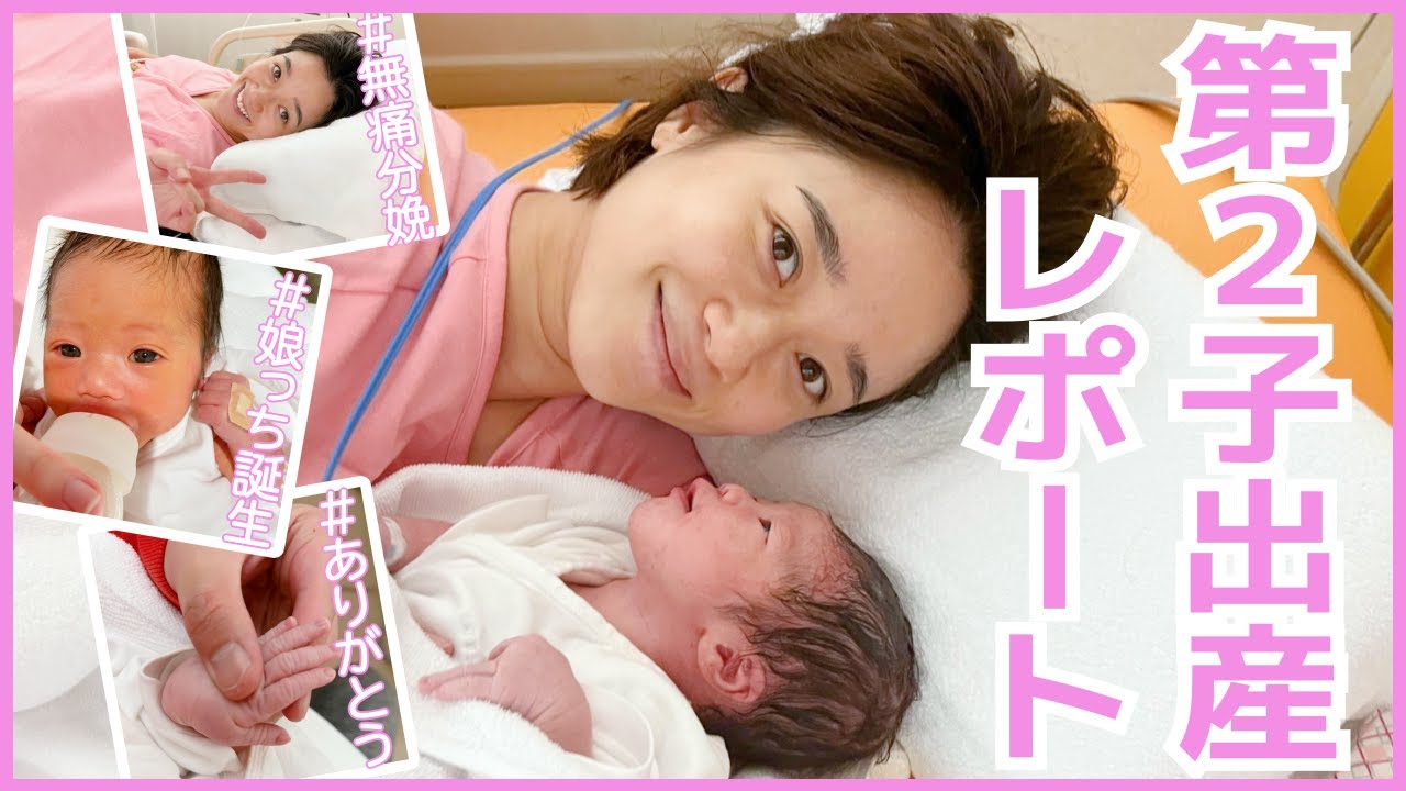 【出産】第2子出産レポート"無痛分娩と普通分娩を経験して"