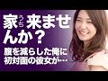 【動画小説】]家に来ませんか？腹を減らした俺に向かって初対面だというのに彼女は言った。その後…【EMOチャン】