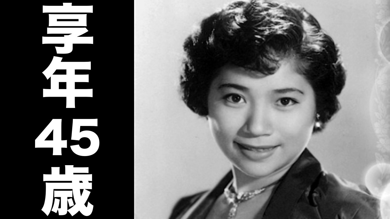 江利 チエミ（久保 智恵美）1982年2月13日ご逝去（享年45歳）