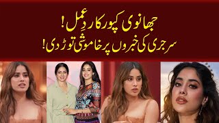 Janhvi Kapoor  Breack Silence On Cosmetic Surgery Rumors | Nawaiwaqt