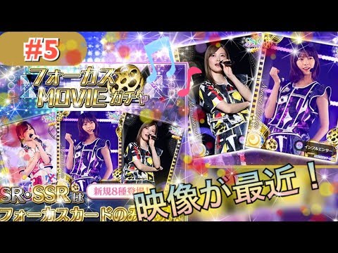 [乃木フェス]｢#5 『新フォーカスムービーガチャ』最新の映像なんですよ！｣