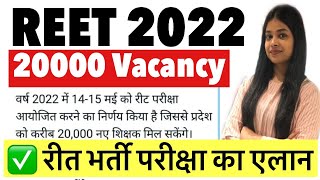 REET New Vacancy 2022 | REET News Today | REET Vacancy Update | REET Exam date #REETUPDATE screenshot 5