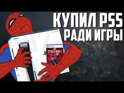 Видео: ЗАЦЕНИЛ Marvel’s Spider-Man 2 НА PS5